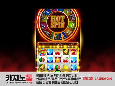 Hot Spin 온라인카지노 슬롯