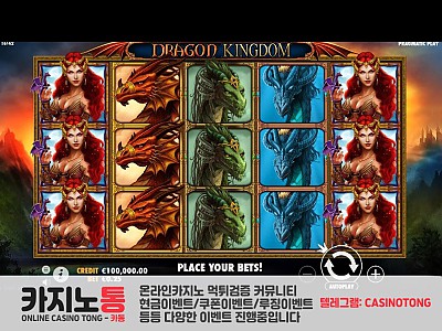 Dragon Kingdom 온라인카지노 슬롯