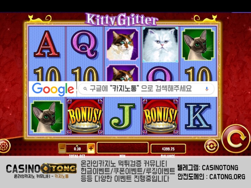 키티 글리터(Kitty Glitter) IGT슬롯 온라인카지노