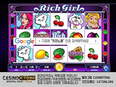리치걸(rich girl)