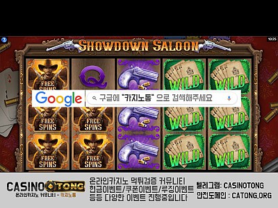 대결 살롱(showdown saloon)