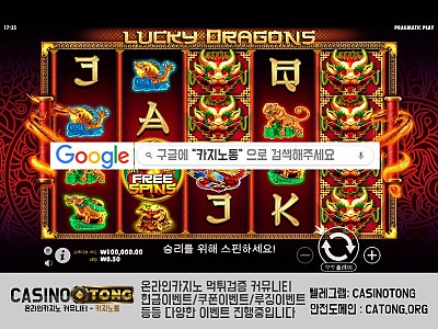 럭키 드래곤(Lucky Dragons)