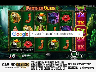 팬더 퀸(Panther Queen)