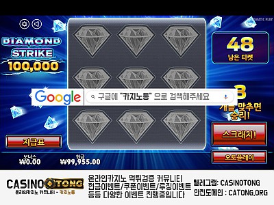 다이아몬드 스트라이크 100,000(Diamond Strike 100,000)