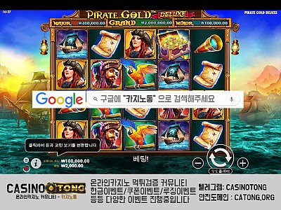 해적 골드 디럭스(Pirate Gold Deluxe)