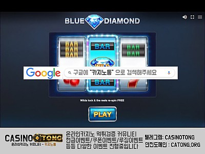 블루 다이아몬드(Blue Diamond)