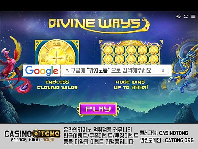 디바인 웨이즈(Divine Ways)