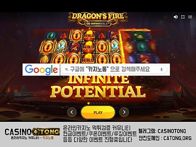 드래곤즈 파이어 인피니렐스(Dragon's Fire InfiniReels)