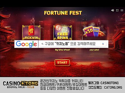 포춘 페스트(Fortune Fest)