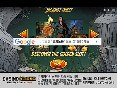 잭팟 퀘스트(Jackpot Quest)