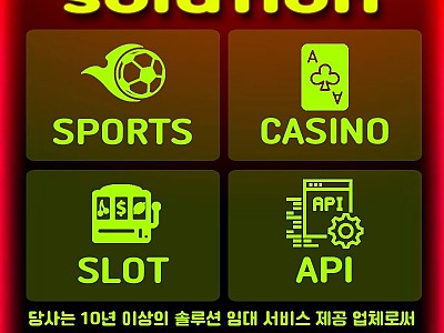 ✳️✳️ ✳️✳️ 카지노 슬롯 스포츠 솔루션 임대 모아솔루션 통합알 최저가✳️✳️ ✳️✳️