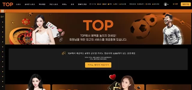 TOP 먹튀 확정