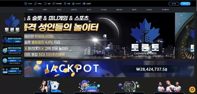 토론토 먹튀 확정