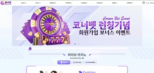 코너벳 먹튀 확정