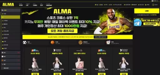 ALMA 먹튀 확정