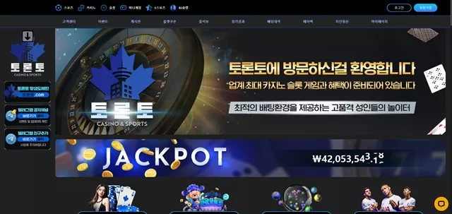 토론토 먹튀 확정