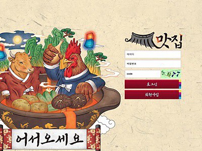 맛집 먹튀 확정