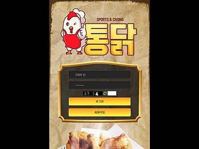 통닭 먹튀 확정