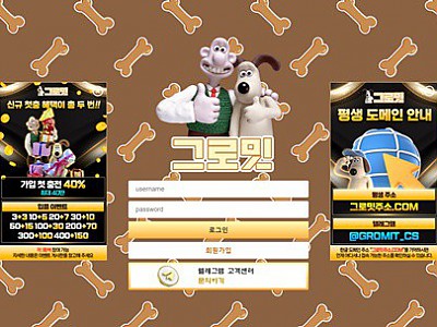 그로밋 먹튀 확정