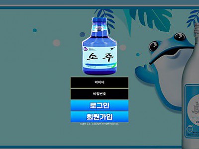 소주 먹튀 확정